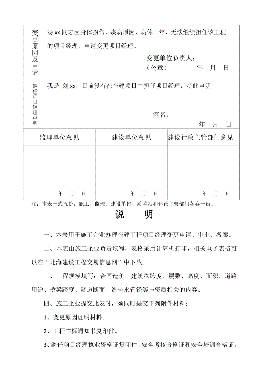 项目经理变更申请书_第2页