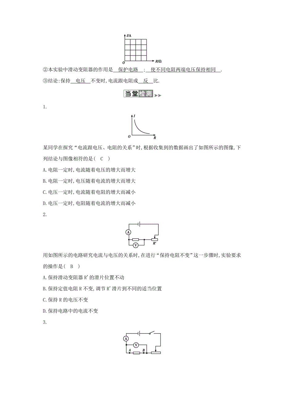 沪科版九年级全册物理15.2科学探究欧姆定律(2课时)教案+当堂检测+备课资源_第4页