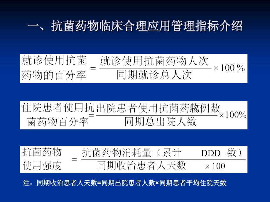 进一步加强抗菌药物临床合理应用的工作汇报_第3页