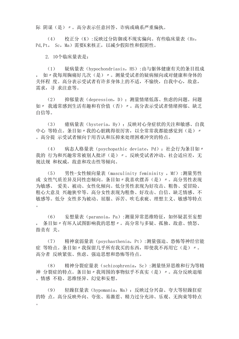 现代常用人格测试方法_第2页