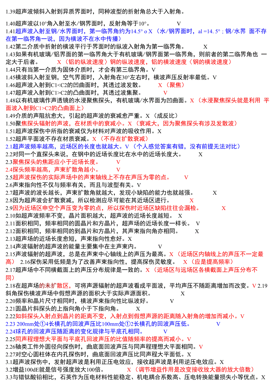 无损检测超声波检测二级试题库带答案_第2页