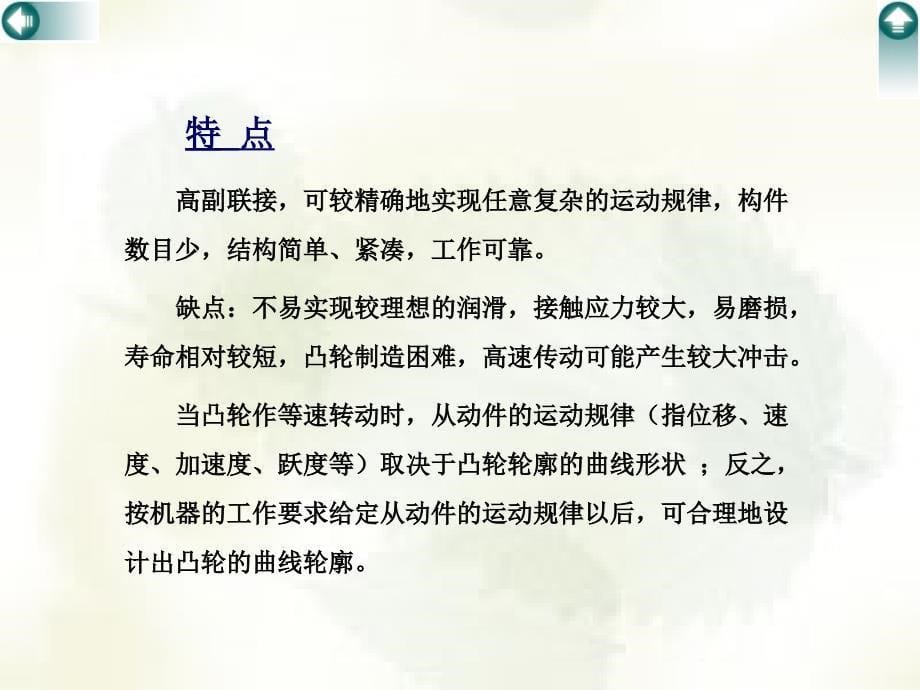 凸轮机构及其设计_第5页