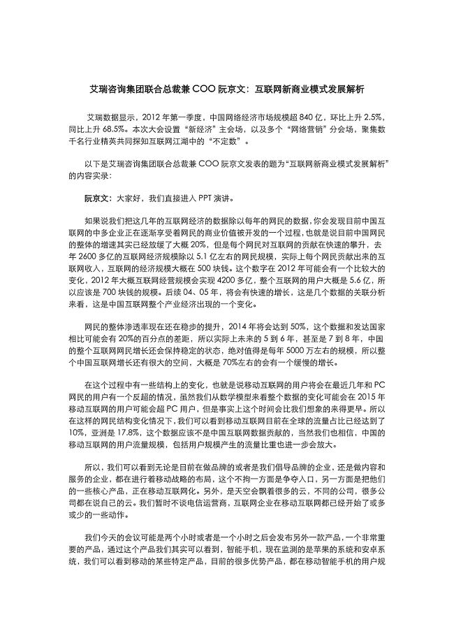 互联网新商业模式发展解析