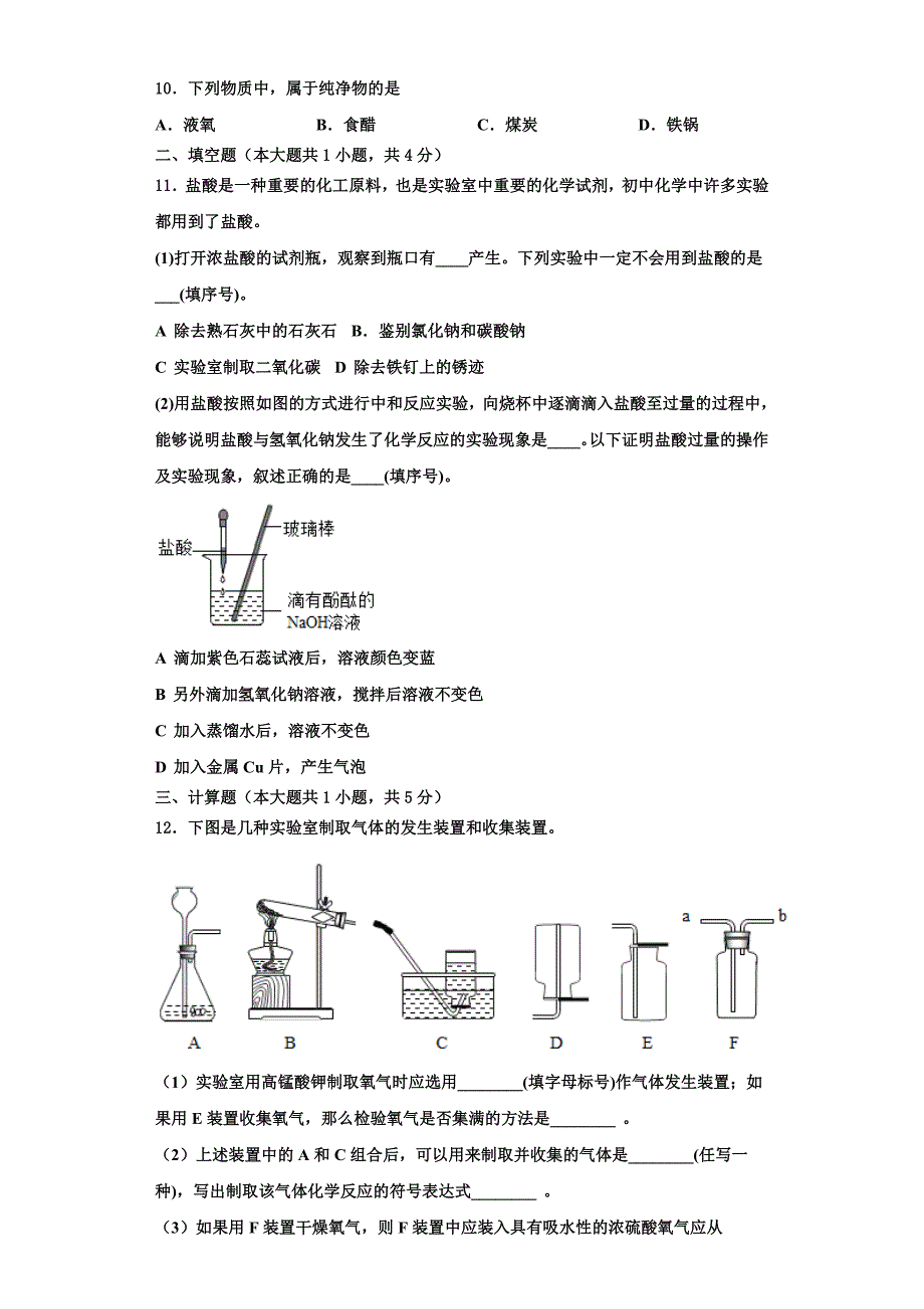 2022-2023学年黑龙江省鸡西中学化学九上期中调研模拟试题含解析.doc_第3页