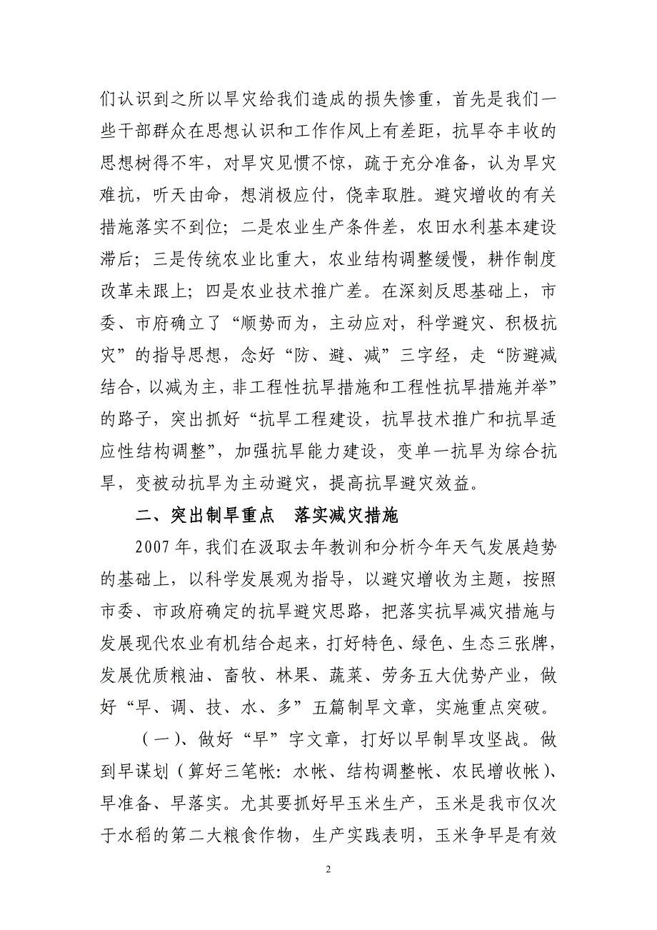 认真做好发展避灾农业五篇文章.doc_第2页