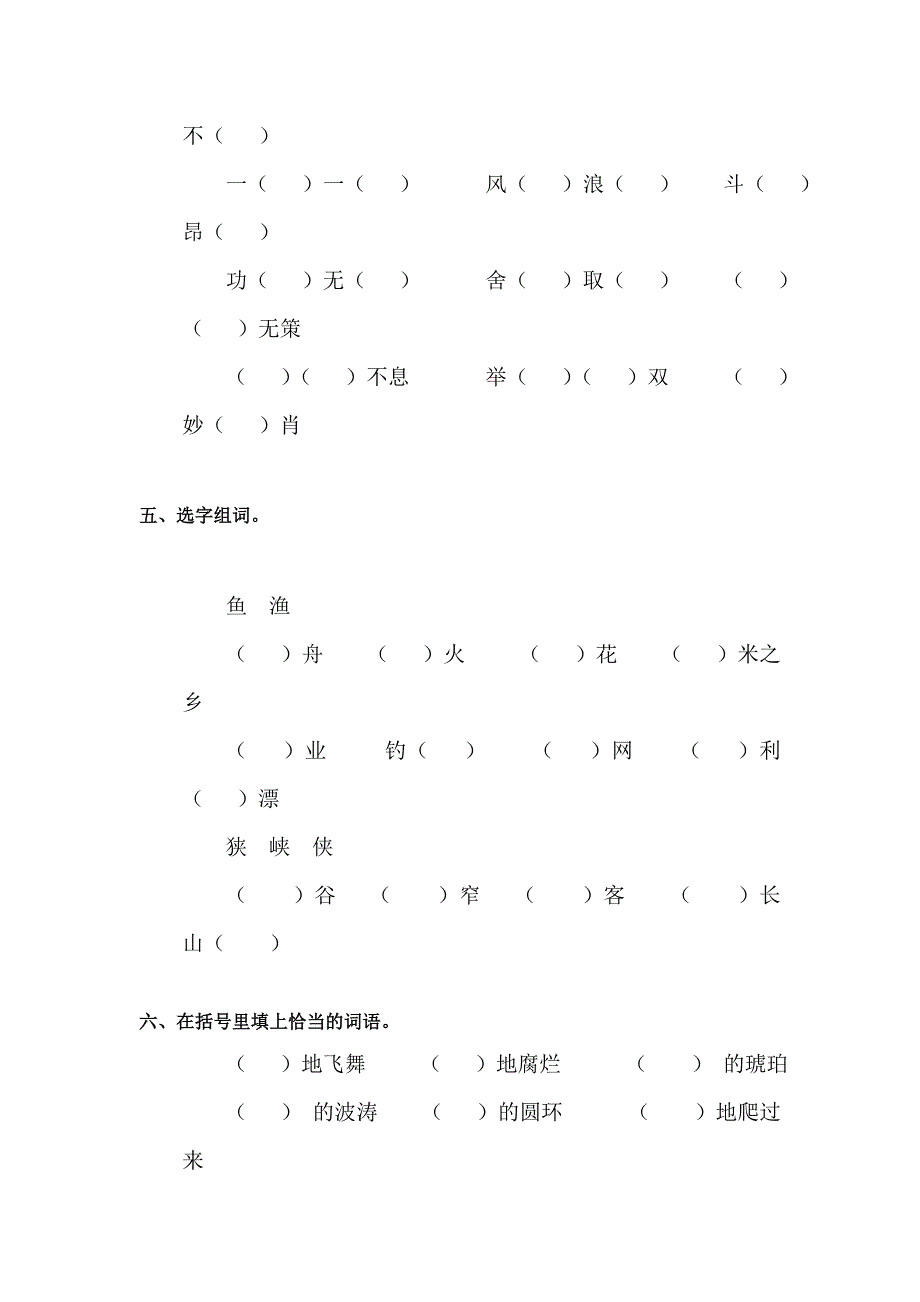 苏教版六年级下册语文第四单元测试题_第3页