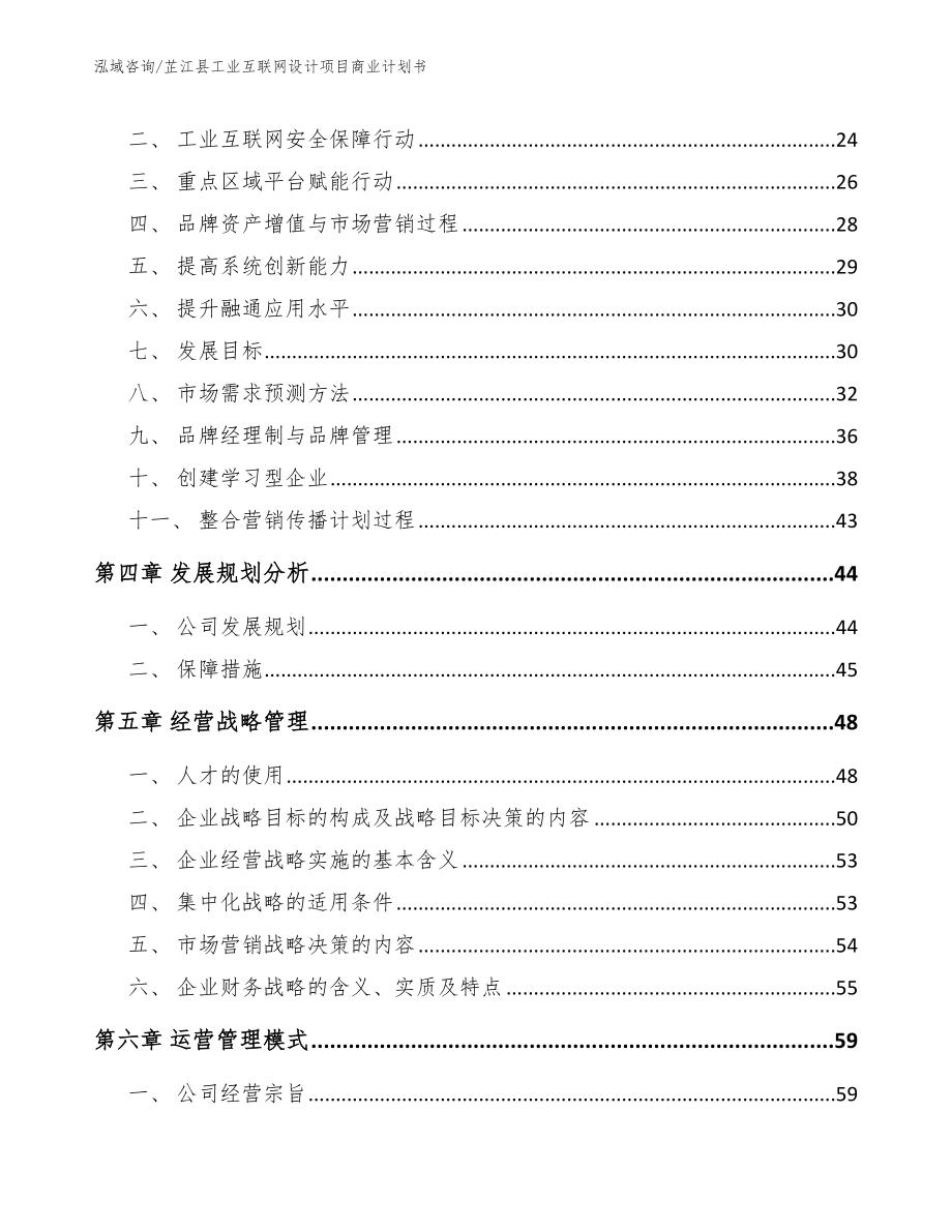 芷江县工业互联网设计项目商业计划书_模板_第2页