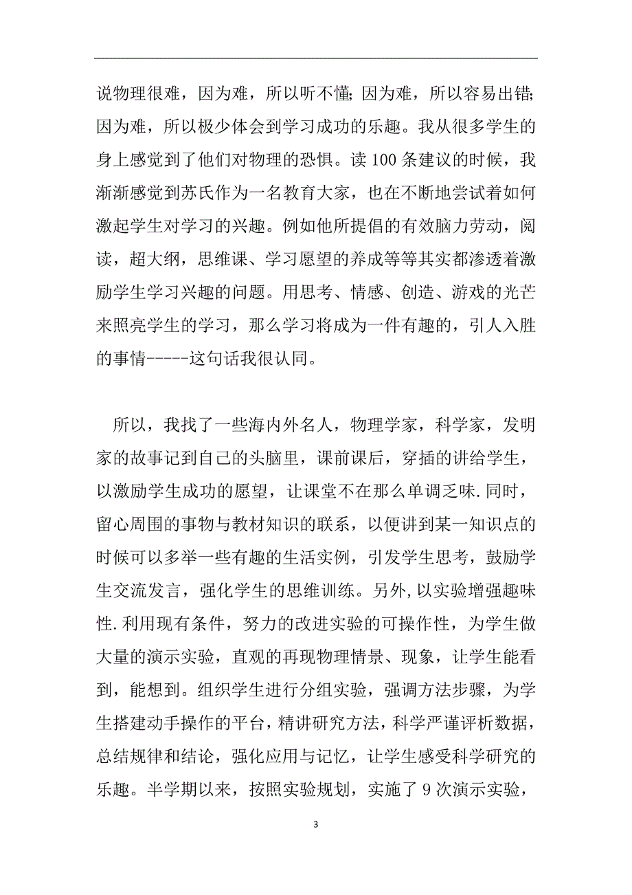 期中工作总结交流发言稿.doc_第3页