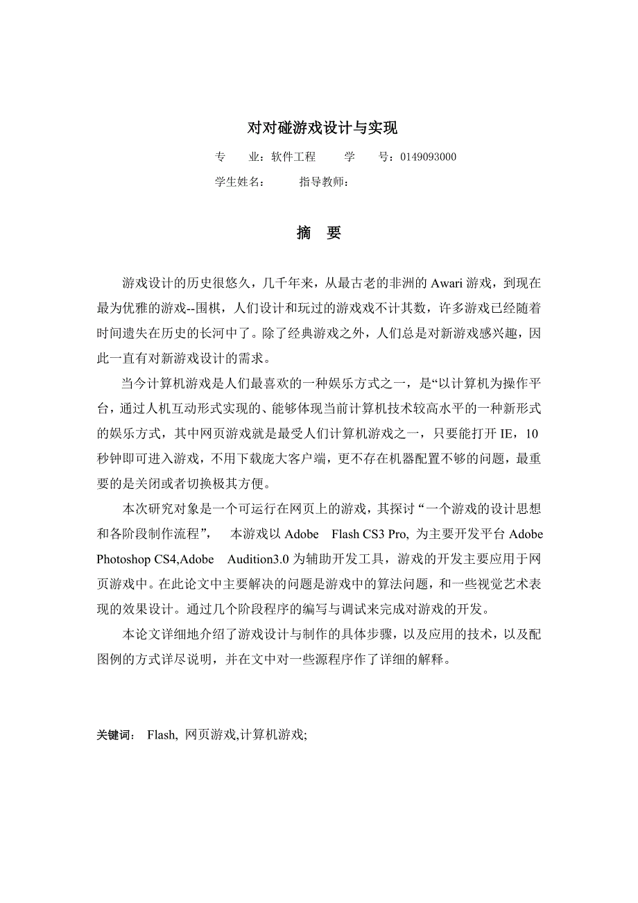 对对碰游戏设计与实现_第2页