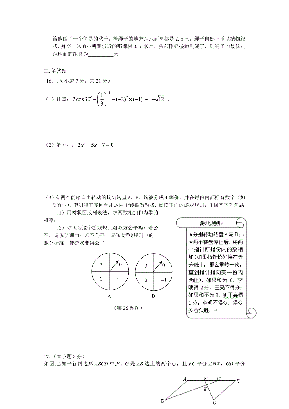 2014级初三中考数学试题(2)_第3页