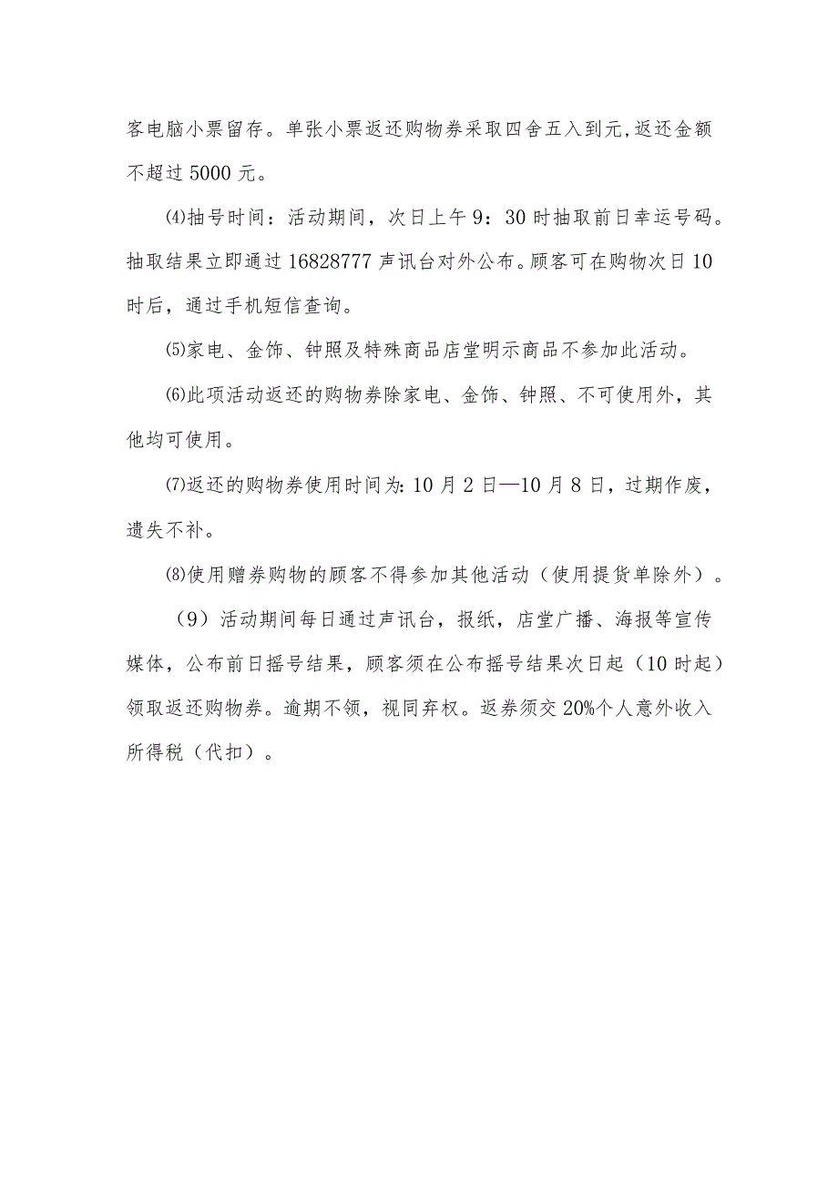 国庆节促销活动策划方案11_第2页