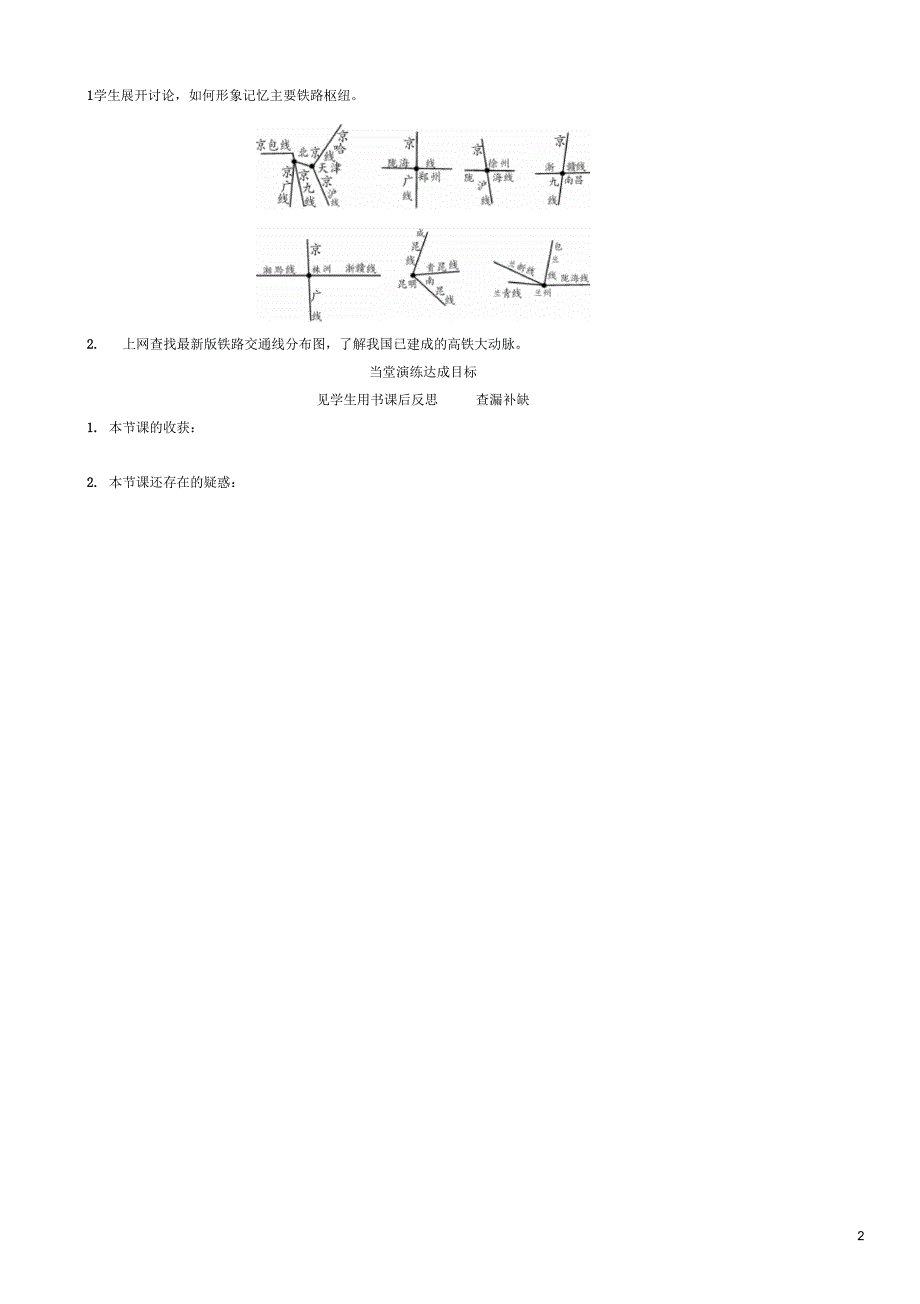 八年级地理上册第四章第一节交通运输学案新版新人教版_第2页
