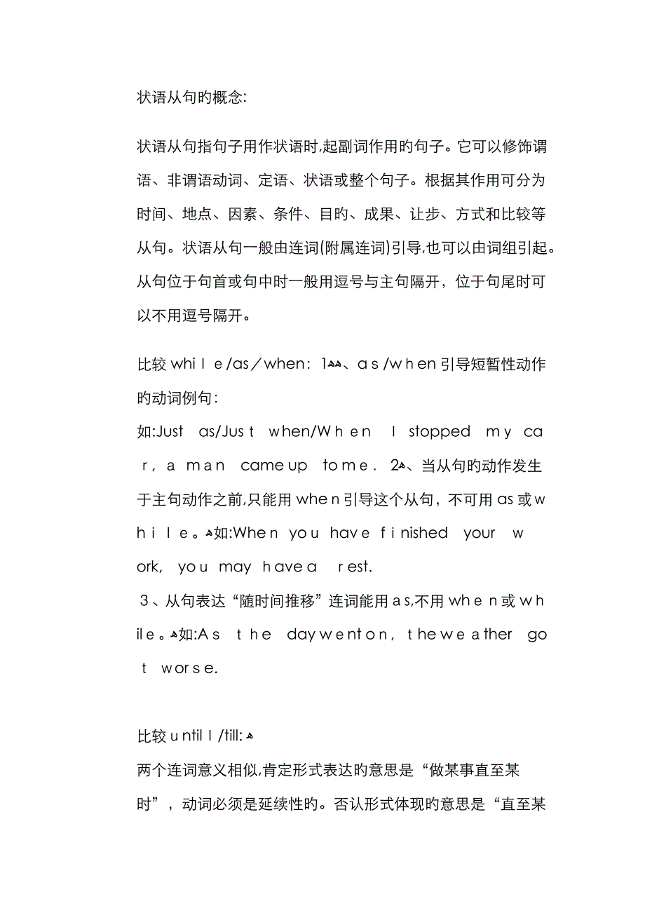 状语从句的概念_第1页