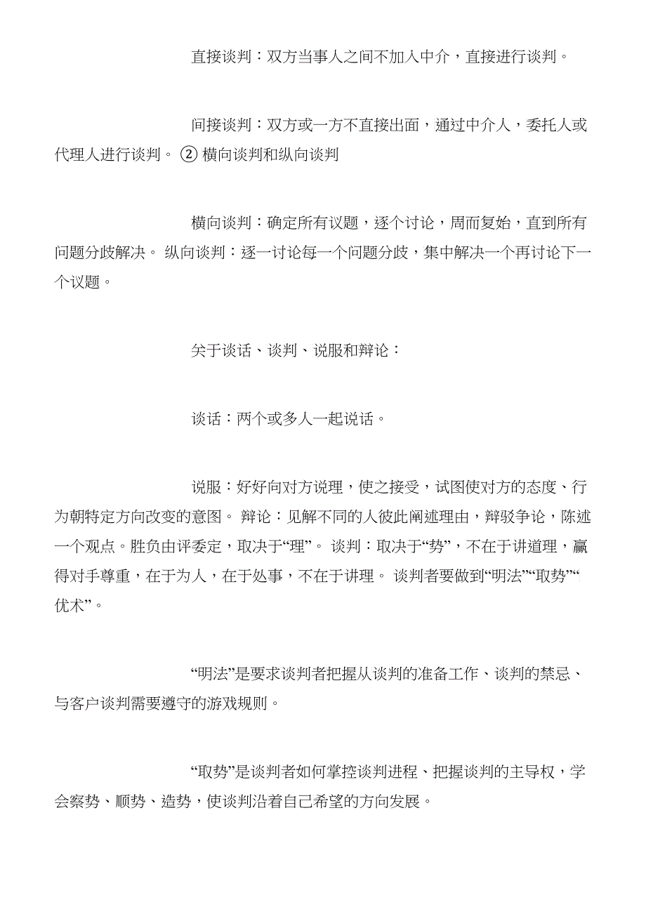 现代谈判技巧培训教材_第3页