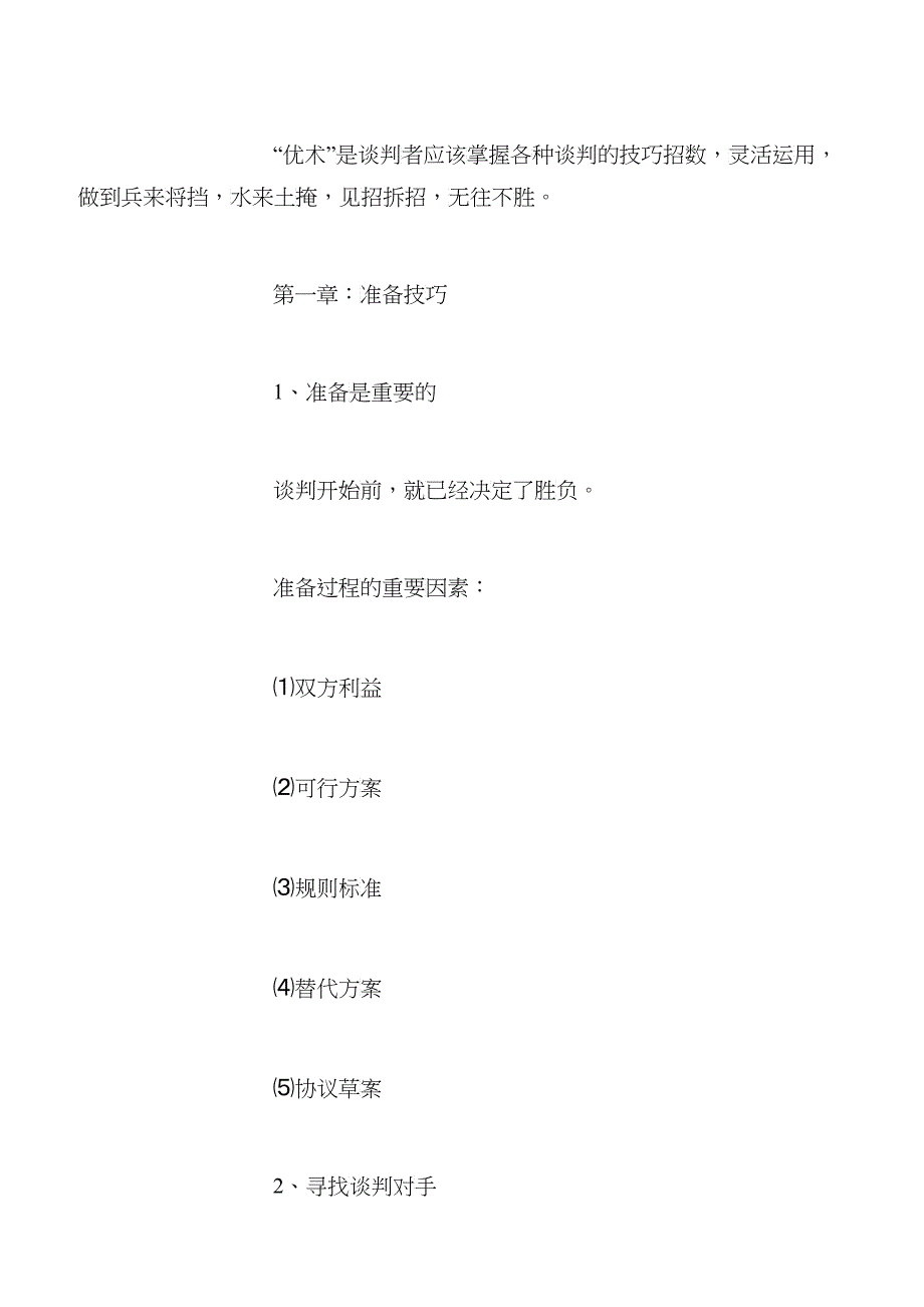 现代谈判技巧培训教材_第4页