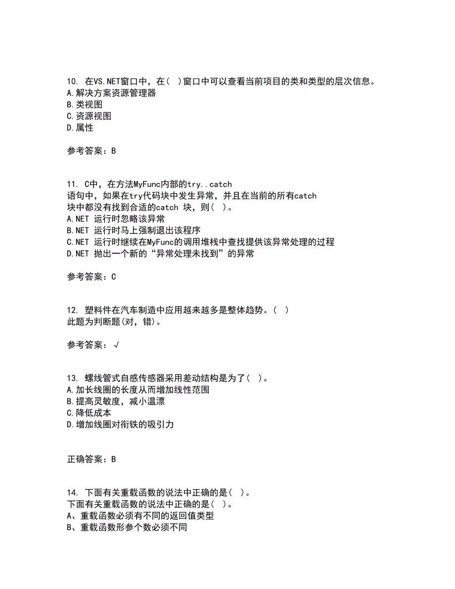 吉林大学21秋《计算机可视化编程》在线作业二答案参考28_第3页