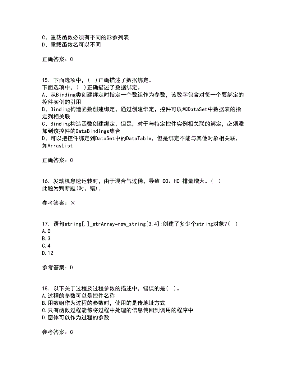 吉林大学21秋《计算机可视化编程》在线作业二答案参考28_第4页