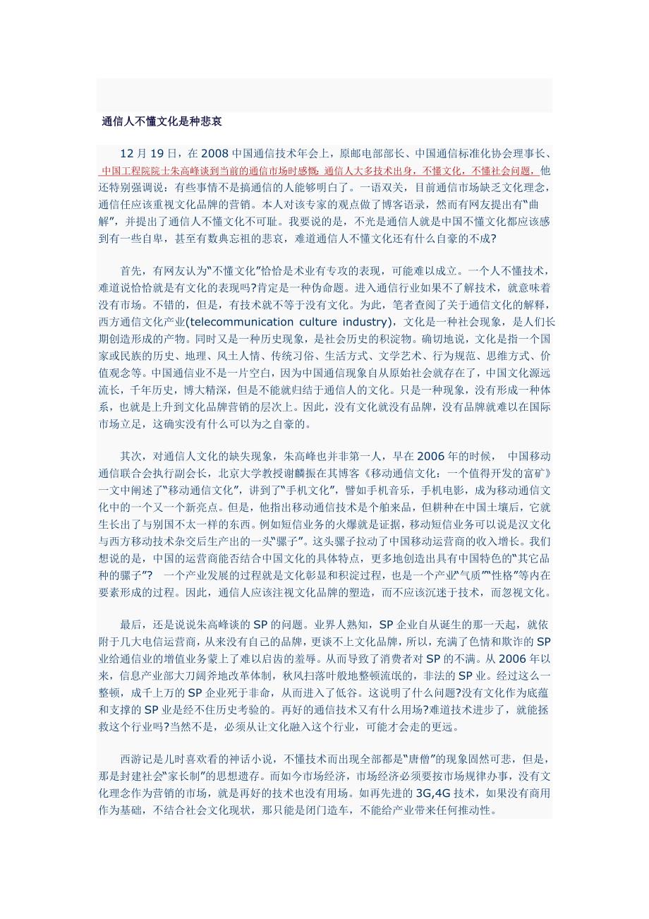 通信人不懂文化是种悲哀 网络社会学电子教案(第2版PPT合集_第1页