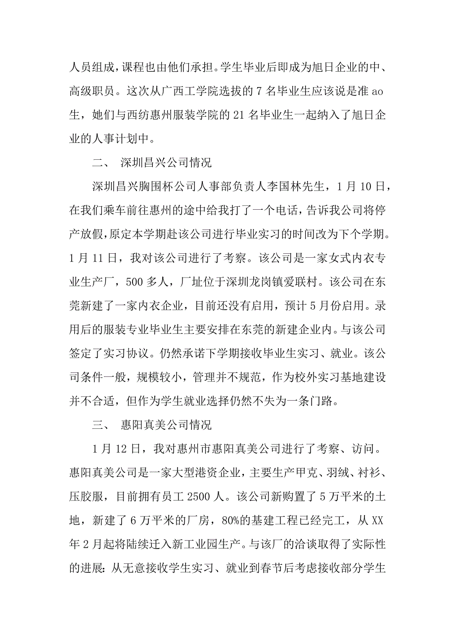 服装企业的相关考察报告.docx_第2页