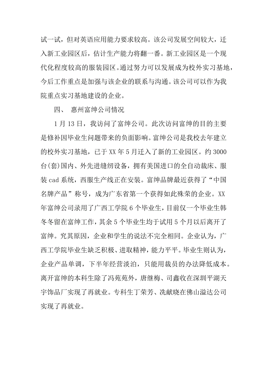 服装企业的相关考察报告.docx_第3页