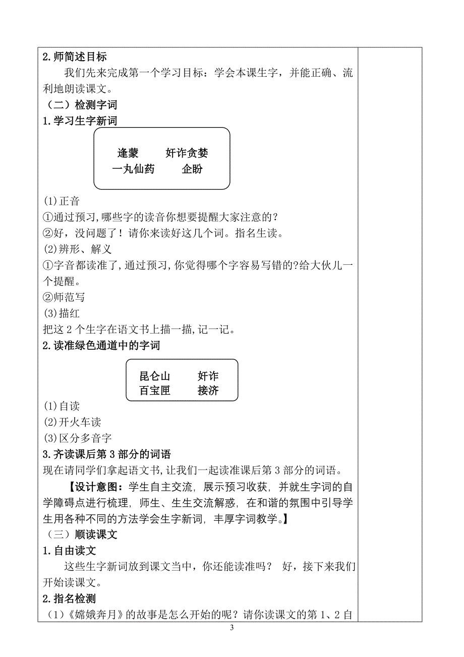 嫦娥奔月教学设计[精选文档]_第3页