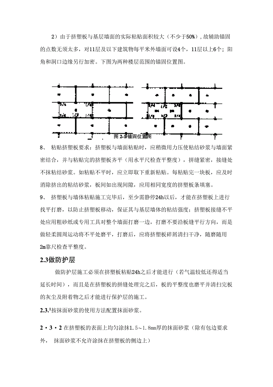 外墙外保温施工技术_第4页