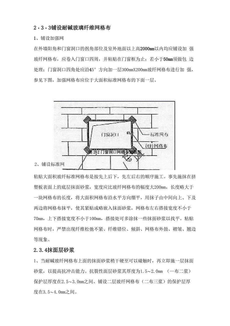 外墙外保温施工技术_第5页