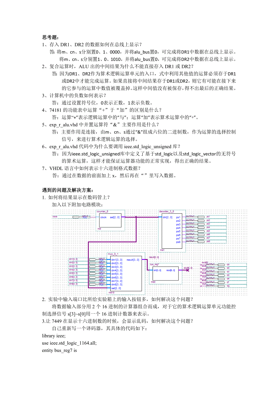 实验2运算器实验报告_第3页