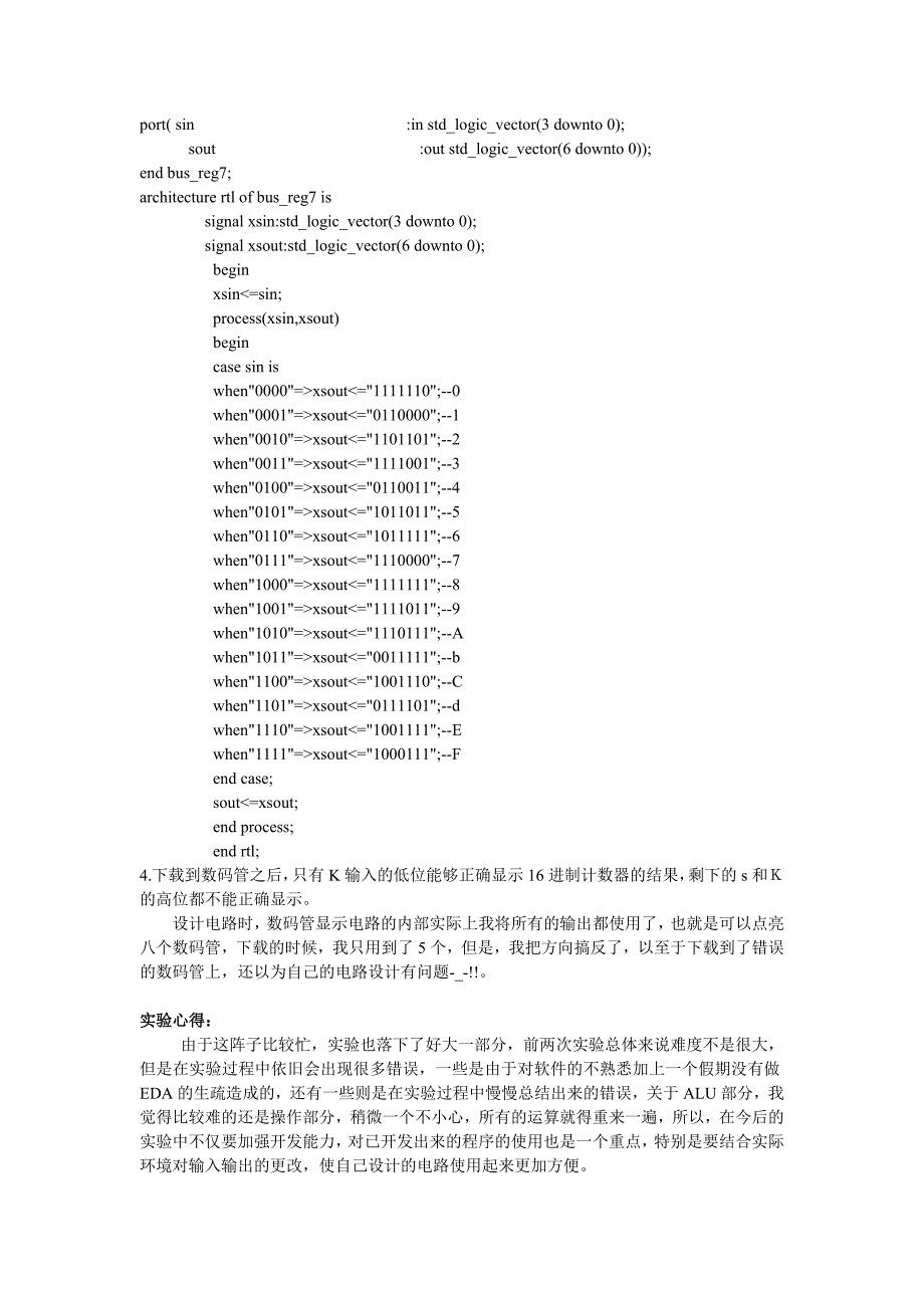 实验2运算器实验报告_第4页