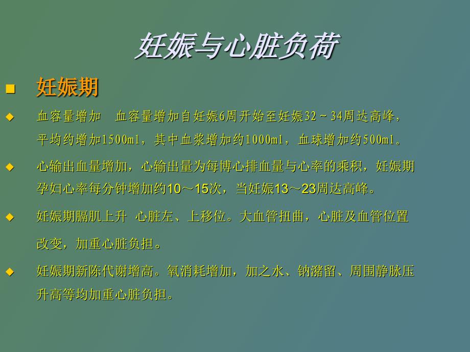 妊娠期心脏病_第4页