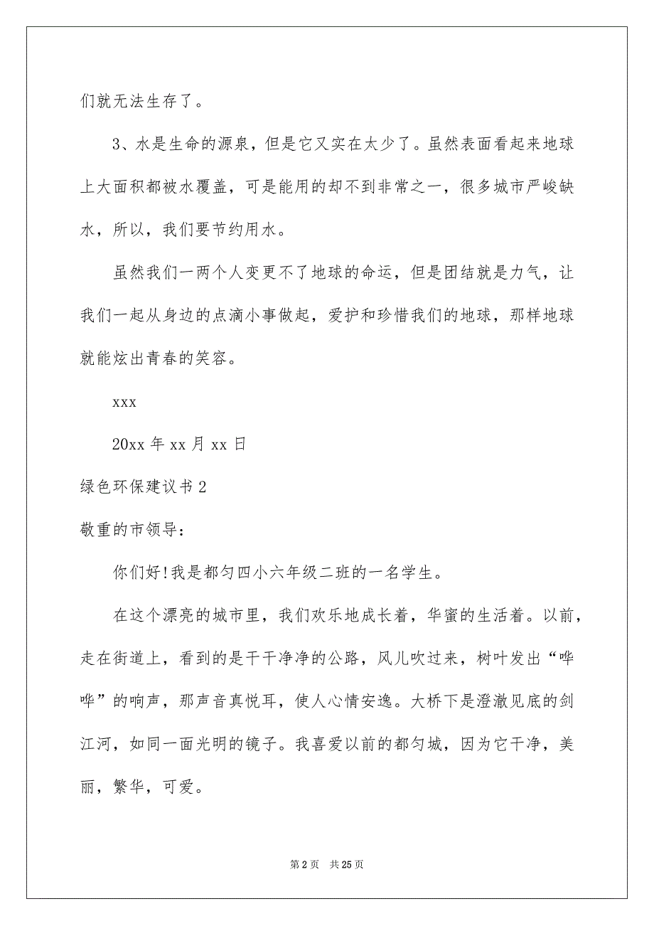 绿色环保建议书15篇_第2页