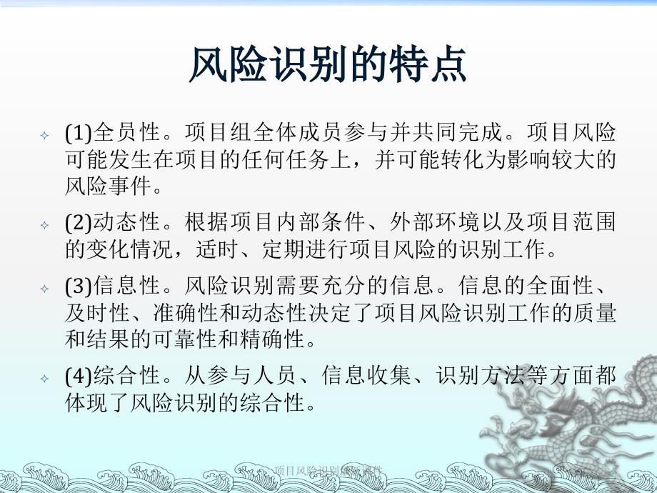 项目风险识别最新课件_第3页