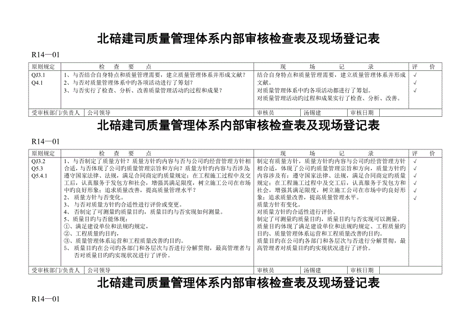 质量全新体系检查表_第1页