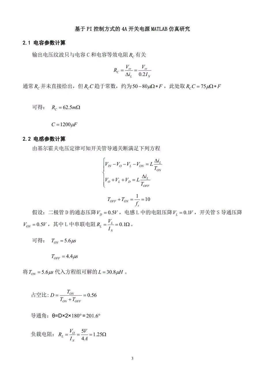 课程设计(论文)-基于PI控制方式的4A开关电源MATLAB仿真研究_第4页