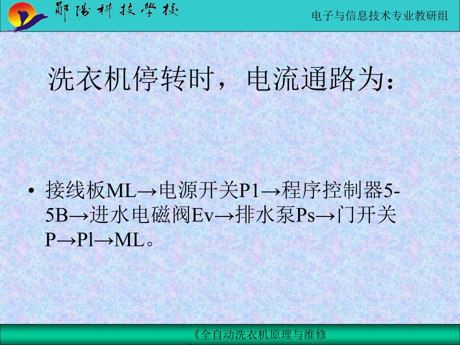 滚筒式全自动洗衣机的控制电路分解_第3页