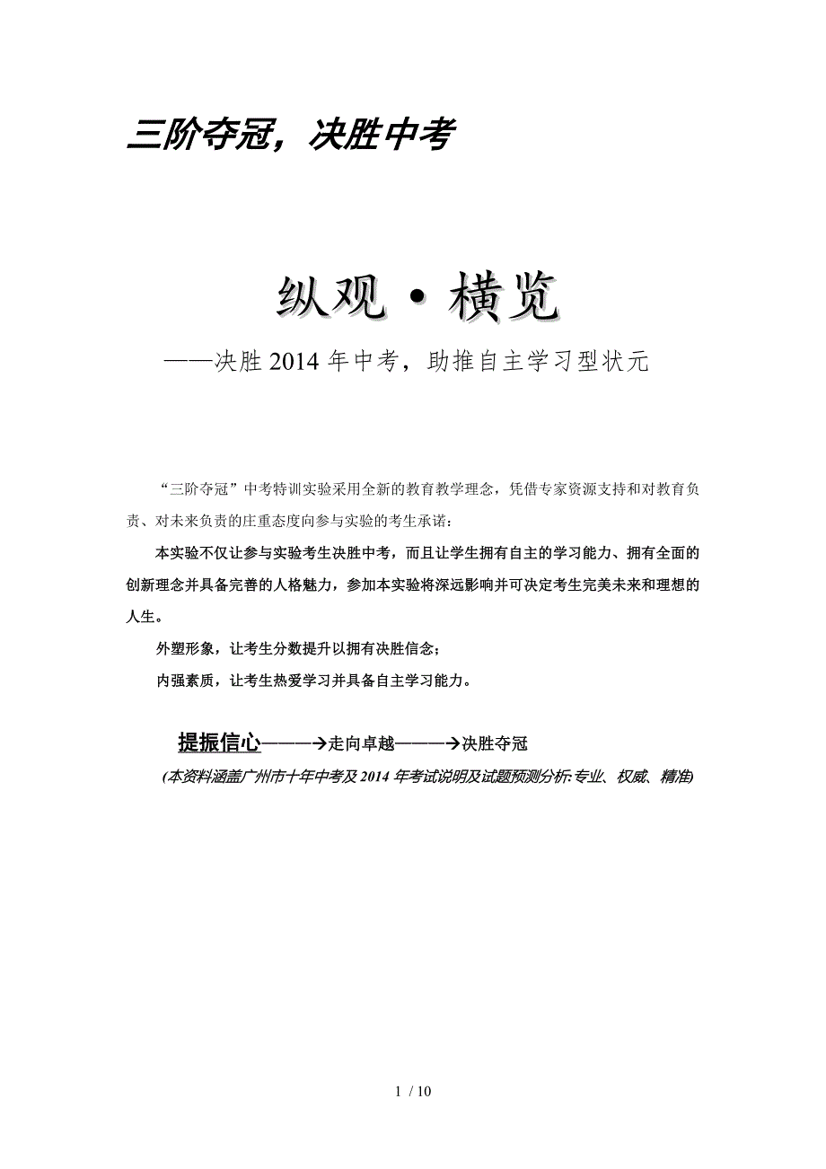 2014广州中考语文状元专题讲座系列(基础知识积累部分)_第1页