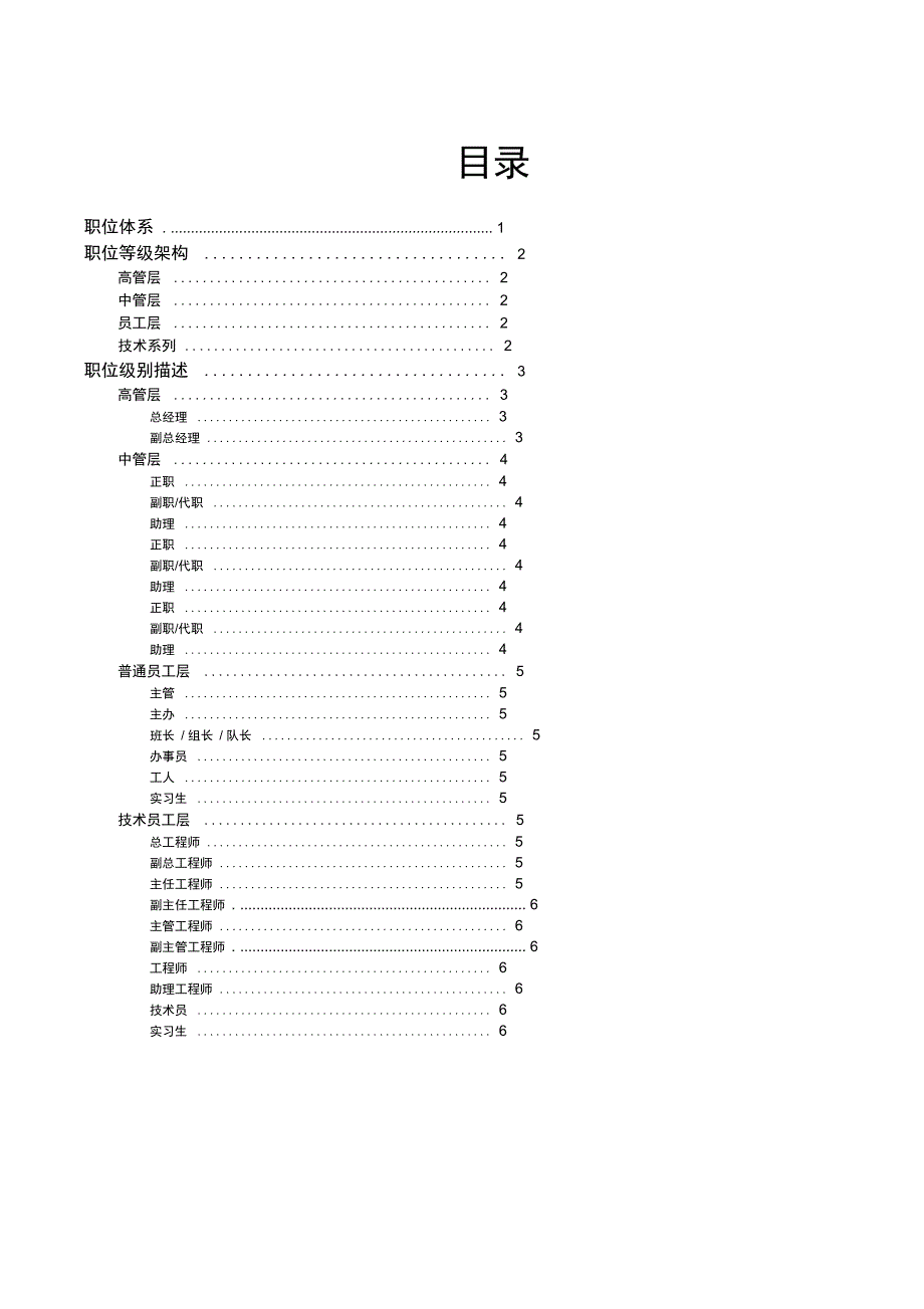 职位等级与职级描述_第1页