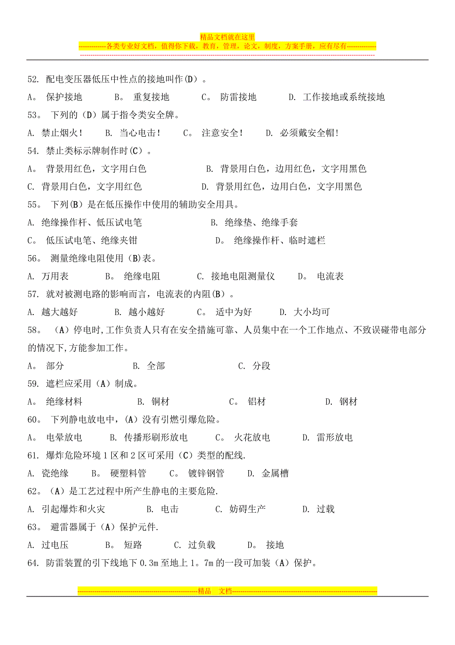 四川高压电工作业试卷.doc_第4页