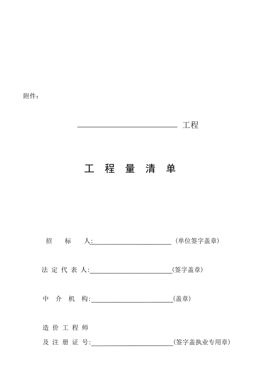 分部分项工程量清单(doc 25页)_第1页