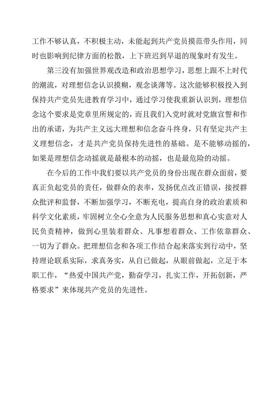 对照党章找差距坚定信心跟党走 ——对照党章党规做合格党员专题研讨发言.docx_第2页