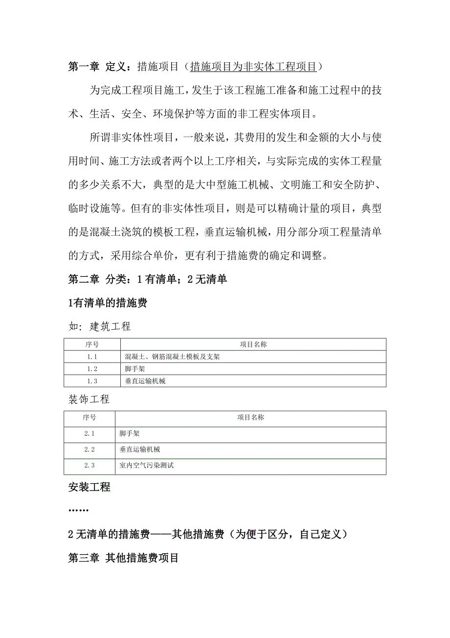 工程造价其他措施费_第2页