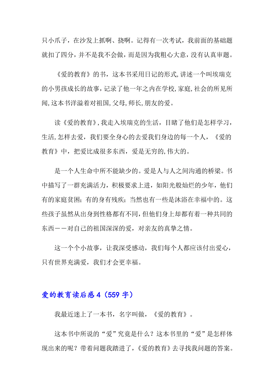 爱的教育读后感(15篇)【精选】_第3页