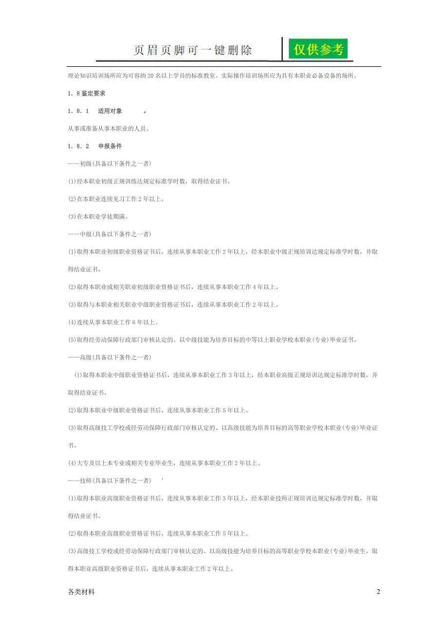 化工仪表维修工国家职业标准(全)【资料分享】_第2页