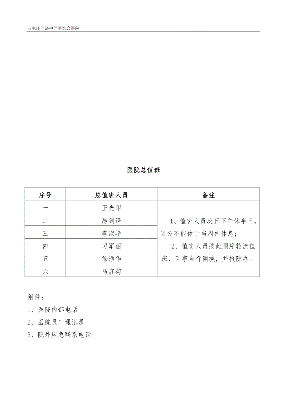 医院总值班制度及表格_第3页