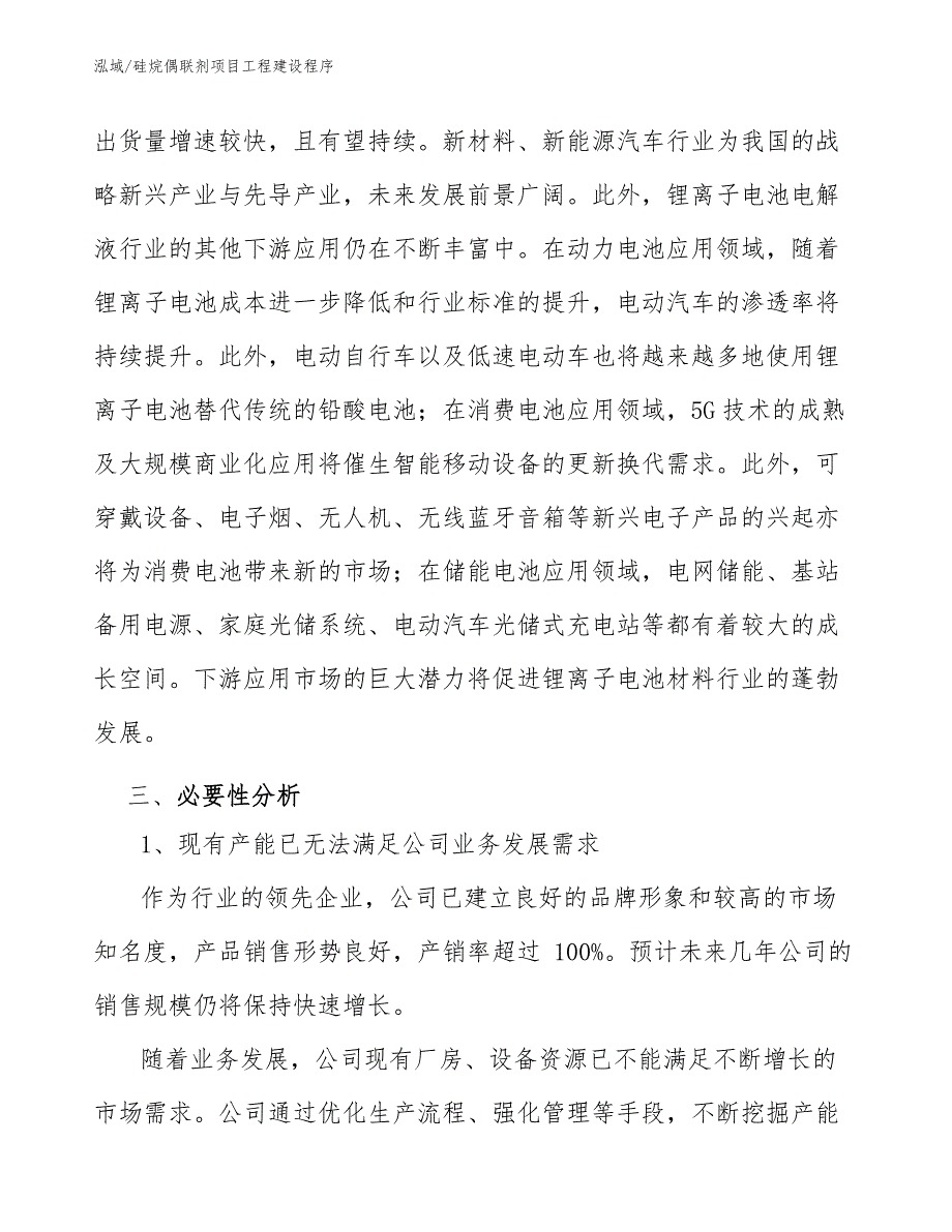 硅烷偶联剂项目工程建设程序_范文_第4页