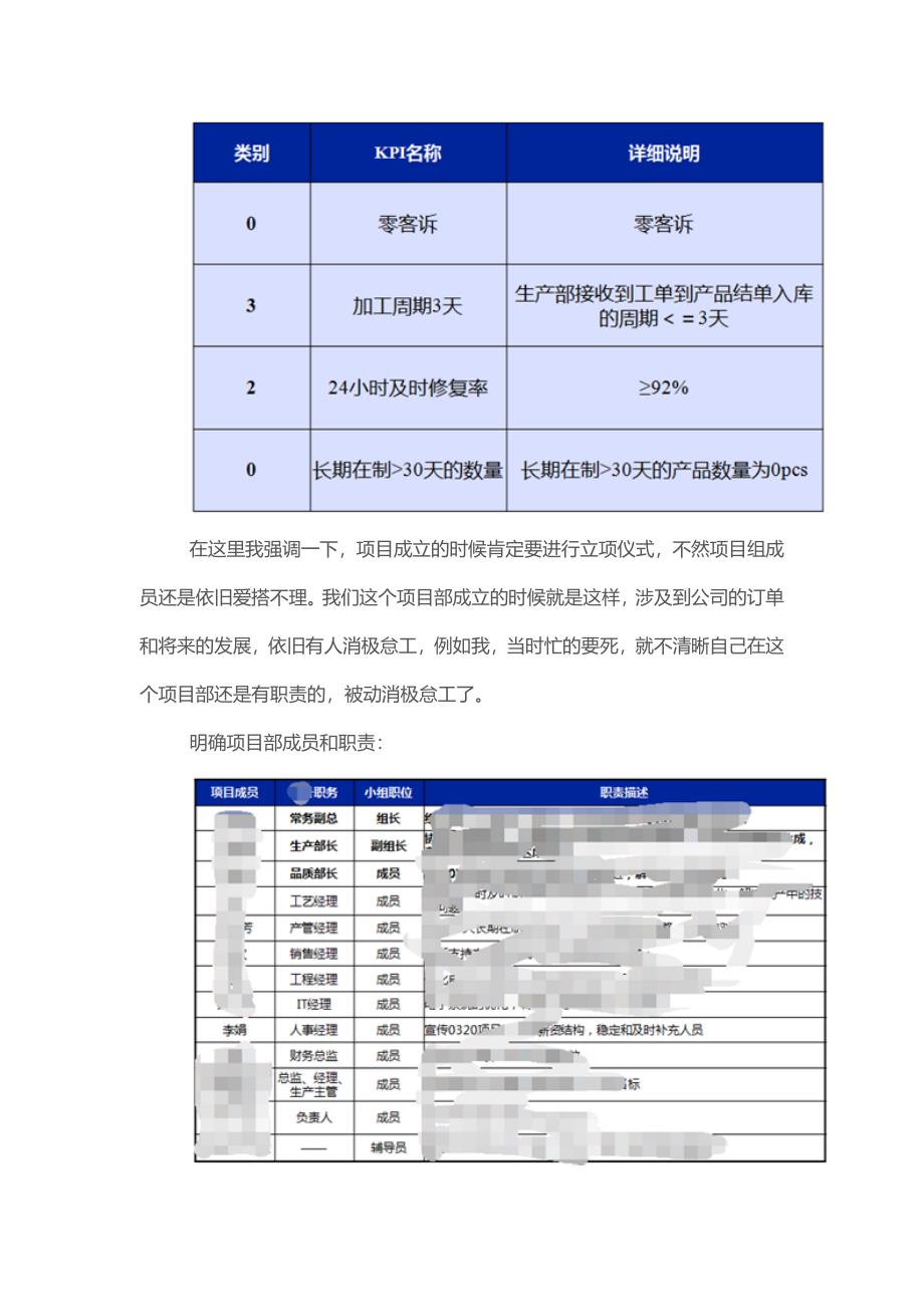 简单梳理订单出货项目管理流程_第4页