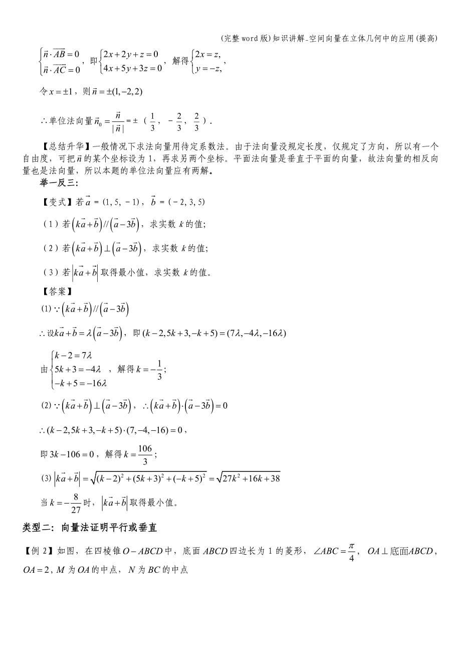 (完整word版)知识讲解-空间向量在立体几何中的应用(提高).doc_第5页