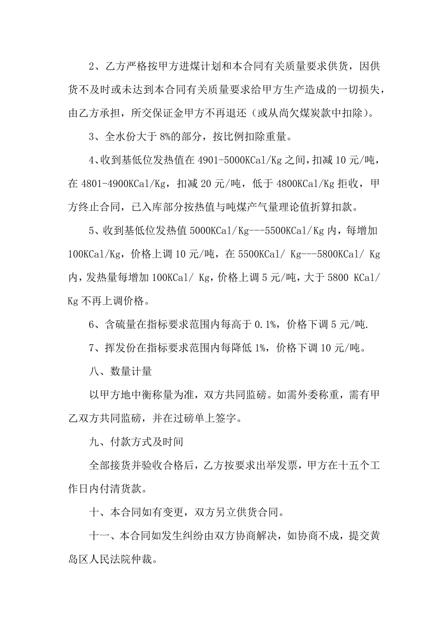 关于购销合同集合7篇_第3页