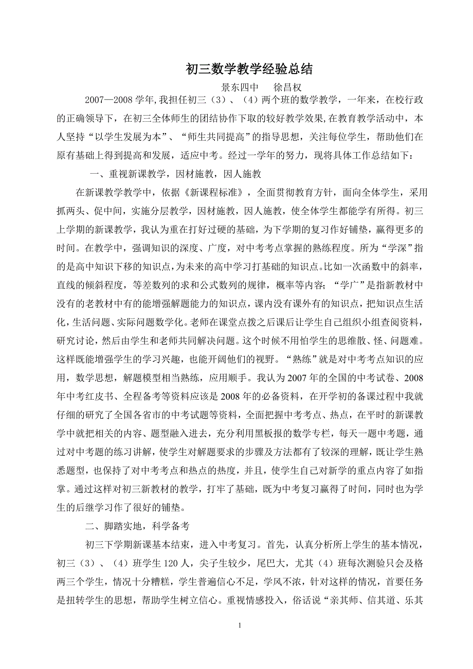 初三数学教学经验总结_第1页