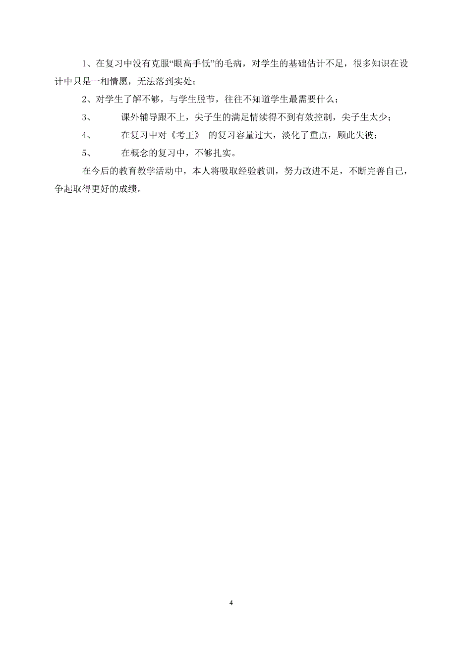 初三数学教学经验总结_第4页